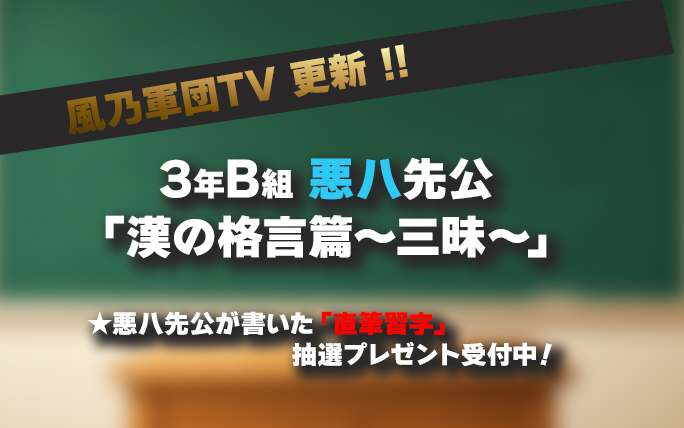 風乃軍団